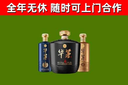 南部烟酒回收华茅酒.jpg